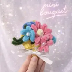 お試し価格　モールフラワー　ミニミニブーケ