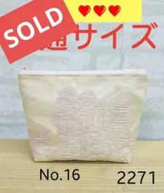 ❤️たいふうまま様専用❤️No.16　ポーチ　ハンドメイド　リメイク　帯