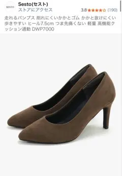 セスト　削れないかかとゴム高機能クッション　美脚ヒールパンプス　DWP7000のサムネイル