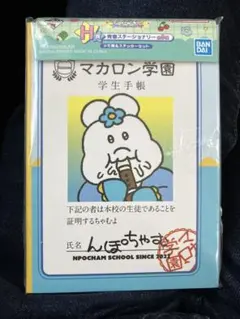 んぽちゃむ　一番くじ　H賞