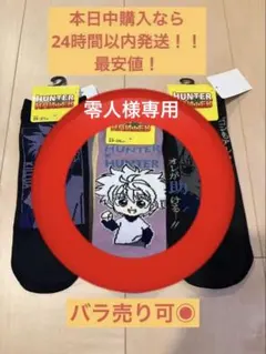 HUNTER×HUNTER アベイル　キルア靴下3種　バラ売り可のサムネイル