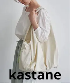 kastane トラベルバッグ　軽量ナイロン ワンショルダーバッグ アイボリーのサムネイル
