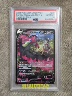 PSA10 ポケモンカード ガラルファイヤーV CSR 極美品 PSA10 ポケモンカード ガラルファイヤーV CSR 極美品 - メルカリ