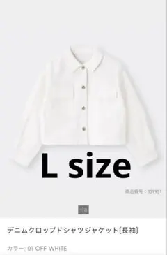 新品未使用 GU デニムクロップドシャツジャケット 長袖