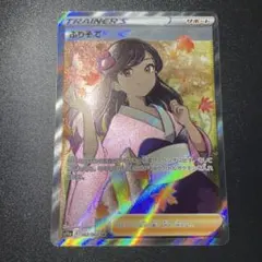 ふりそで SR S11a 白熱のアルカナ 082/068 - メルカリ