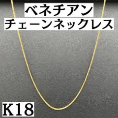 2026年最新】18金 ネックレス ベネチアンの人気アイテム - メルカリ