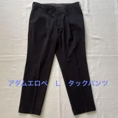 アダムエロペ　メンズ　美ライン　センタープレス　裾ダブル　Ｌのサムネイル