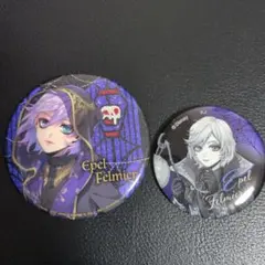 ツイステ　缶バッジ(75mm・54mm)　エペル・フェルミエ