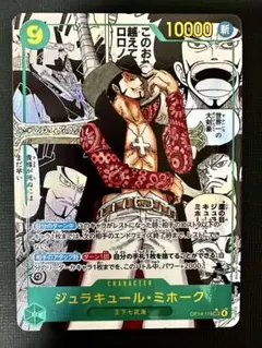 ジュラキュール・ミホーク コミパラ OP14-119 SEC 蒼海の七傑