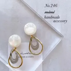 ハンドメイド　ピアス　イヤリング　　No.246