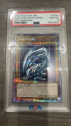 青眼の白龍 20thシークレットレア PSA9 美品 wcs2018 - メルカリ
