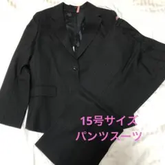 【大きいサイズ】レディース　ブラック ストライプ パンツスーツ　上下セット15号