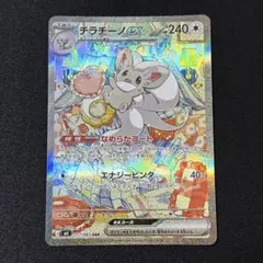 2026年最新】チラチーノex sarの人気アイテム - メルカリ