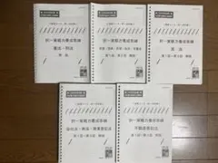 9/13まで　未使用　解答用紙付き2024 司法書士答練実力養成編、実力診断模試 9/13まで 未使用 解答用紙付き2024 司法書士答練実力養成編