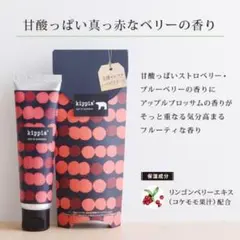 アンナドンナ　キッピス　ハンドクリームのサムネイル