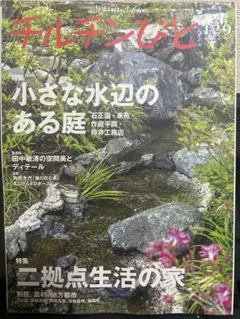 チルチンびと ２０２６年１０月号