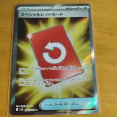 ポケモンカード スペシャルレッドカード SR