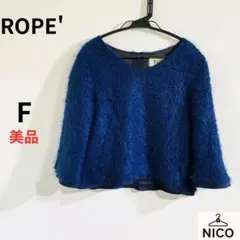 美品　ROPE' ロペ 高級モヘヤ混 シャギー Vネックプルオーバー ブルー 青のサムネイル