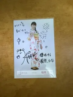 櫻坂46 稲熊ひな 2025浴衣 直筆サイン - メルカリ