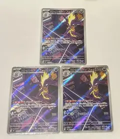 ストリンダーAR×3枚