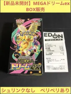 【未開封】MEGAドリームex BOX販売
