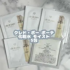 クレド・ポーボーテ 化粧水 モイスト サンプル