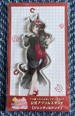 ジェンティルドンナ ウマ娘 トラベル ポップアップ アクスタ アクリル