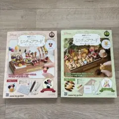 ディズニー ミニチュアフードキット 2冊セット 2号　3号