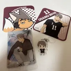 ハイキュー!! 宮治グッズ 4点セット