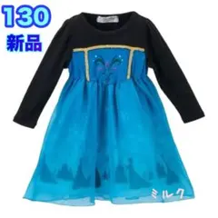 【新品】マジョリカ　アナ雪　エルサ　なりきり　長袖　ワンピース　130