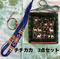 チチカカ　ポシェット.ネックレス．ブレス3点セット