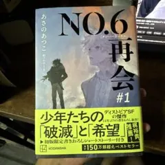 2025年最新】NO.6 toi8の人気アイテム - メルカリ