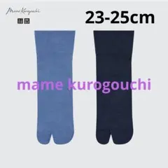 【ユニクロ×マメクロゴウチ】シルクブレンド タビソックス23-25cm 2枚組のサムネイル
