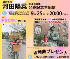 日向坂46 河田陽菜 2nd写真集　テイクオフ　 おまじないカード