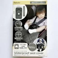 【新品】チャイルドシート　防水シート　ベビーカー　防水　シートカバー　グレーのサムネイル