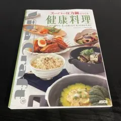スーパー圧力鍋でつくる健康料理 ビタクラフトで、もっとおいしく、もっとか k24