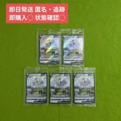 ☘️アルセウスＶ 未開封品☘️プロモ 267/S-Pのサムネイル