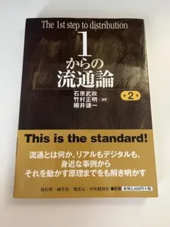 1からの流通論 Amazon.co.jp: 1からの流通論 : 石原 武政, 竹村 正明, 細井 謙一: 本