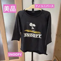 美品　ナノユニバース　スヌーピー ダークグレー 7分袖Tシャツ　S