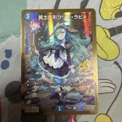 冥土人形クリンラビィ 金シク - メルカリ