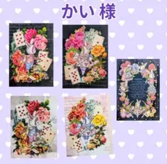♡かい様♡専用　✿ジョリーフルール✿　【コラコラ】