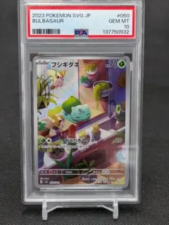 フシギダネ　ar psa10 スペシャルデッキセット