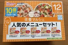 WAKODO 離乳食 人気のメニューセット 10個
