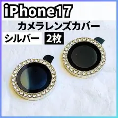 iPhone17 カメラレンズ カバー キラキラ 保護 フイルム