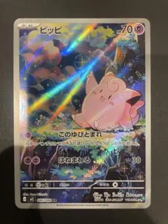 ポケモンカード ピッピ AR MEGA 拡張パック ムニキスゼロ 086/080