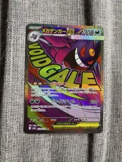 メガゲンガーex MA MEGA ハイクラスパック MEGAドリームex 23…