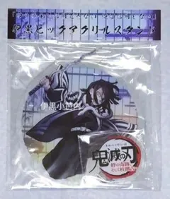 鬼滅の刃 伊黒小芭内 ビックアクリルスタンド ufotable 未開封品 
