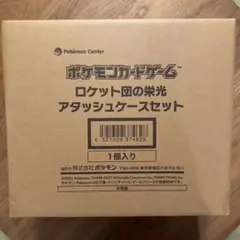 ポケモンカードロケット団アタッシュケース