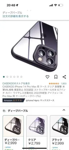 CASEKOO iPhone 14 Pro Max 用 ケース