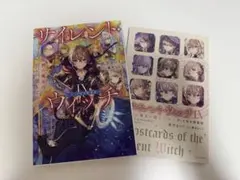 初版] サイレント・ウィッチ 9巻 特装版 - メルカリ